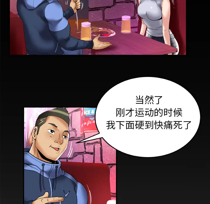妻子的情人第61话