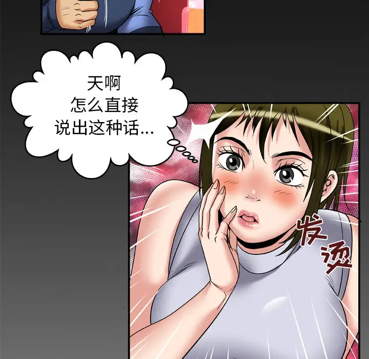妻子的情人第61话