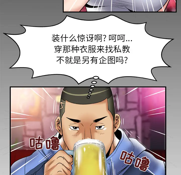 妻子的情人第61话