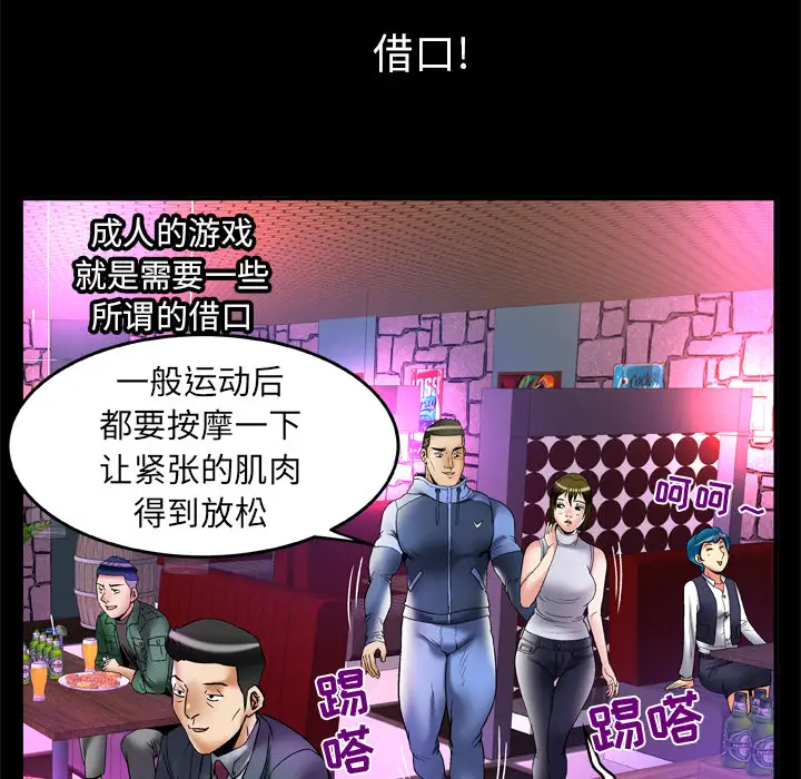 妻子的情人第62话