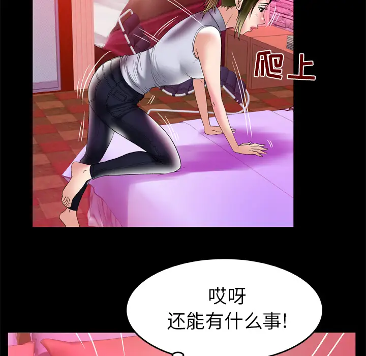 妻子的情人第62话