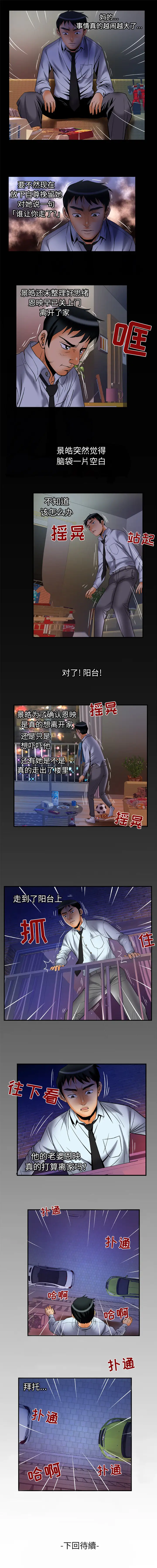 妻子的情人第63章