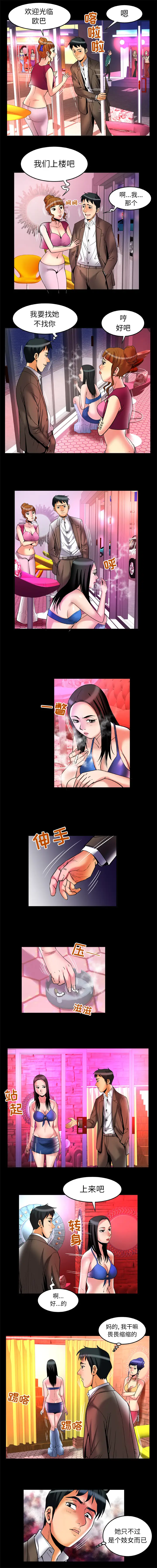 妻子的情人第64章