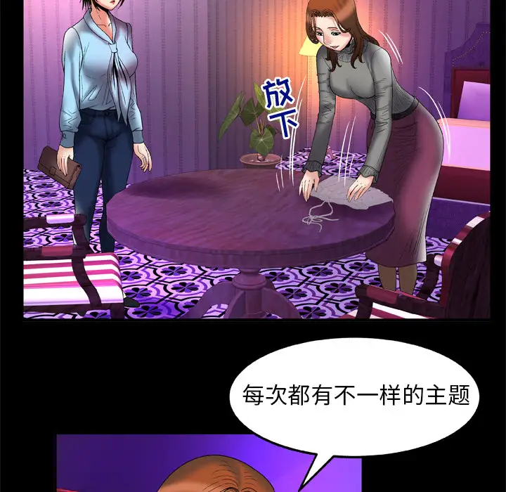 妻子的情人第68章