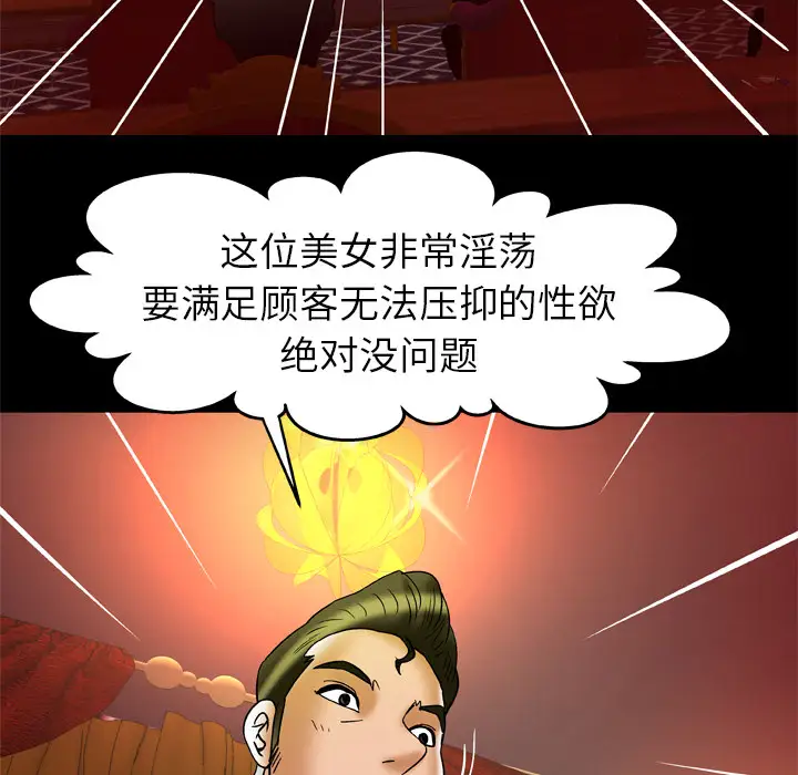 妻子的情人第68章