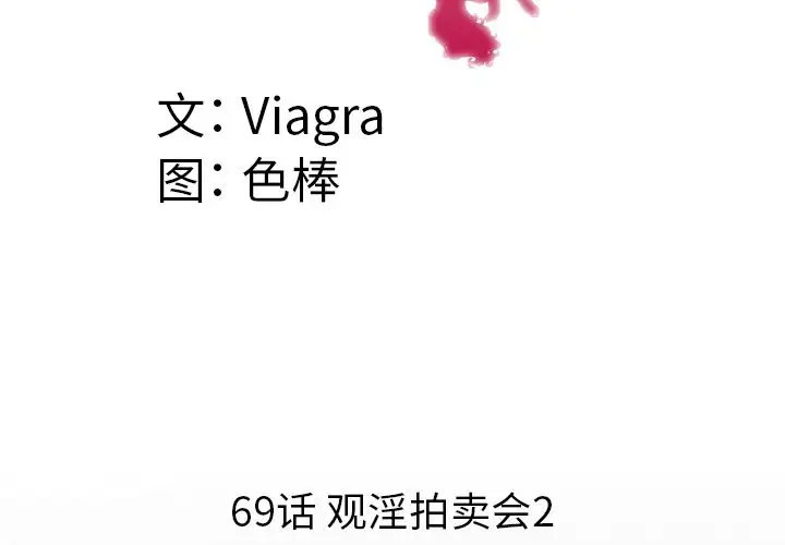 妻子的情人第69章
