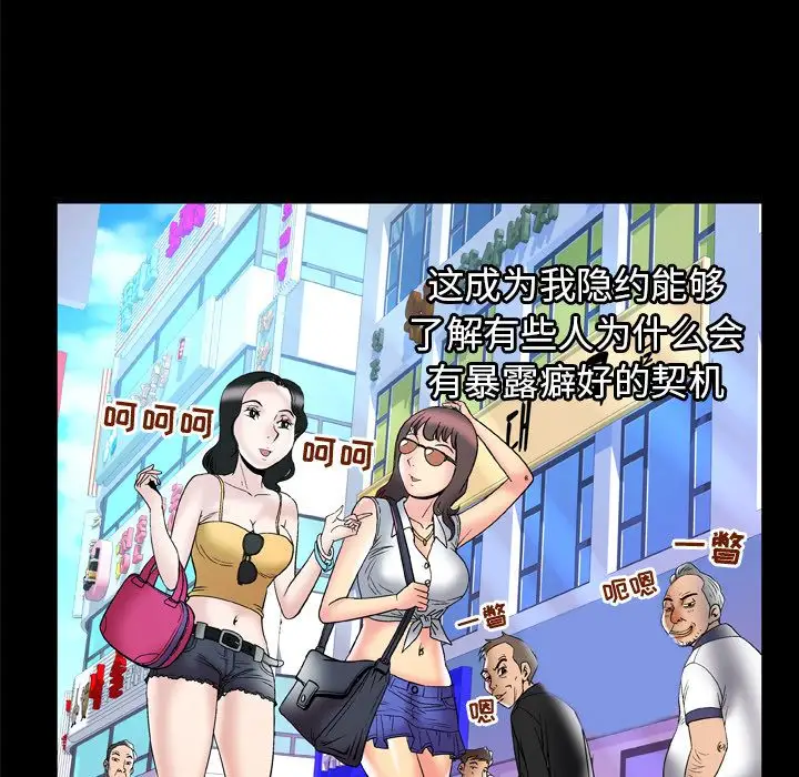 妻子的情人第69章