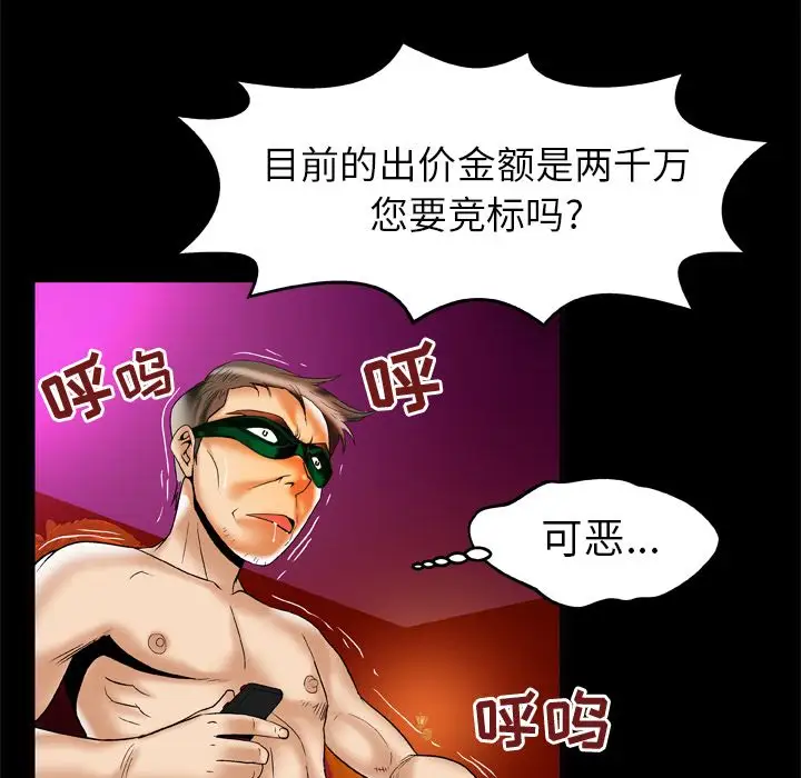 妻子的情人第70章