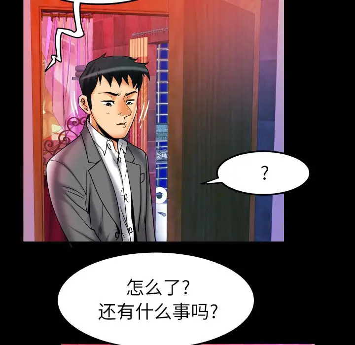 妻子的情人第73章