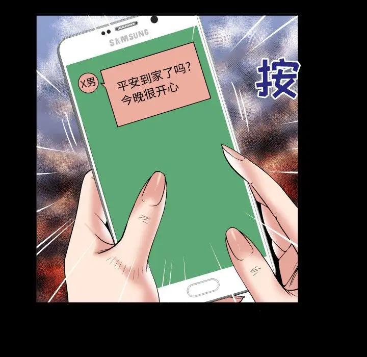 妻子的情人第73章