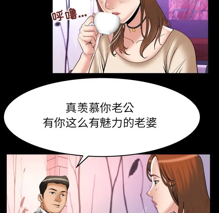 妻子的情人第73章