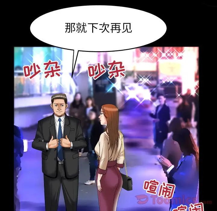 妻子的情人第73章