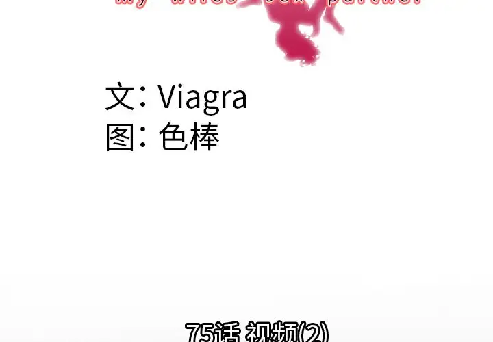 妻子的情人第75章