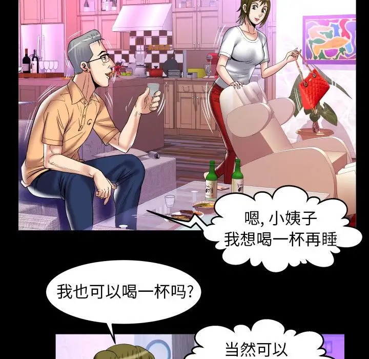 妻子的情人第76章
