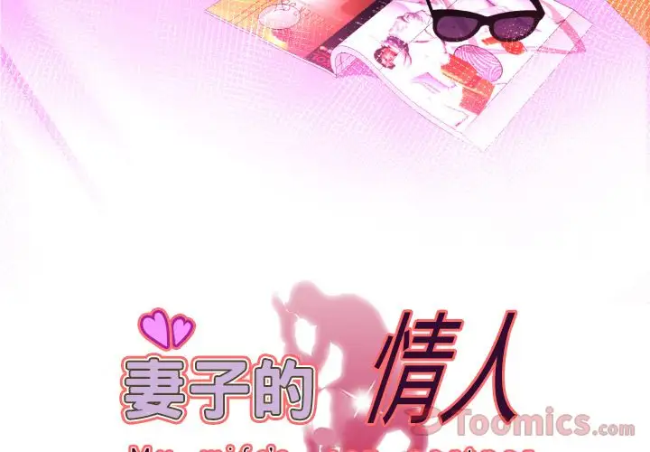 妻子的情人第77章