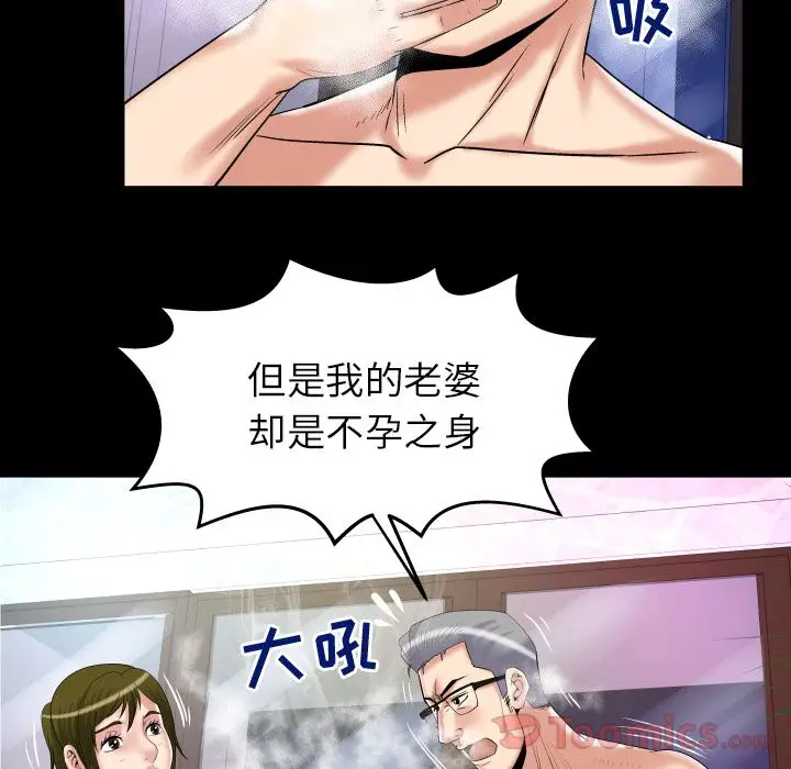 妻子的情人第78章