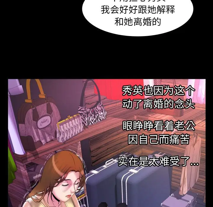 妻子的情人第78章
