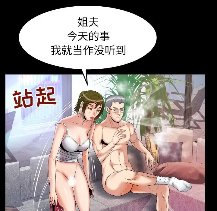 妻子的情人第78章