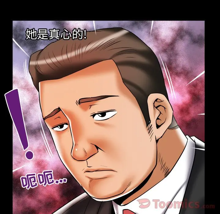 妻子的情人第79章