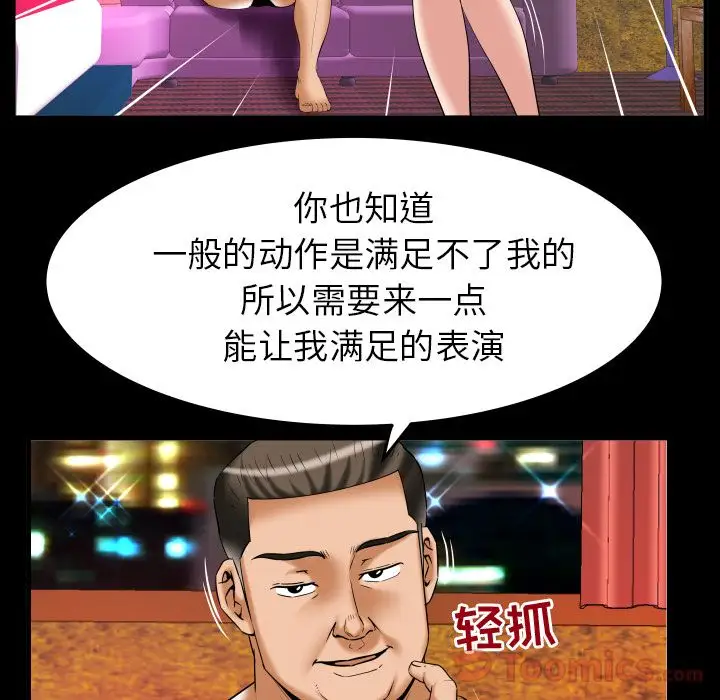 妻子的情人第79章