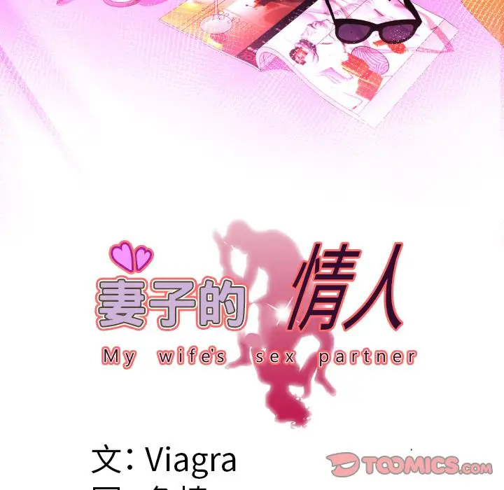 妻子的情人第80章