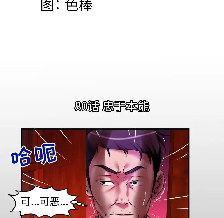 妻子的情人第80章