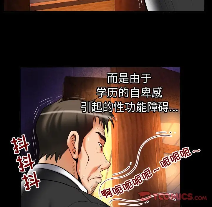 妻子的情人第80章