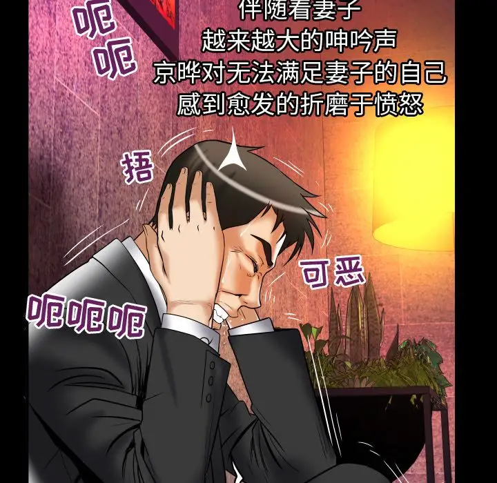 妻子的情人第80章