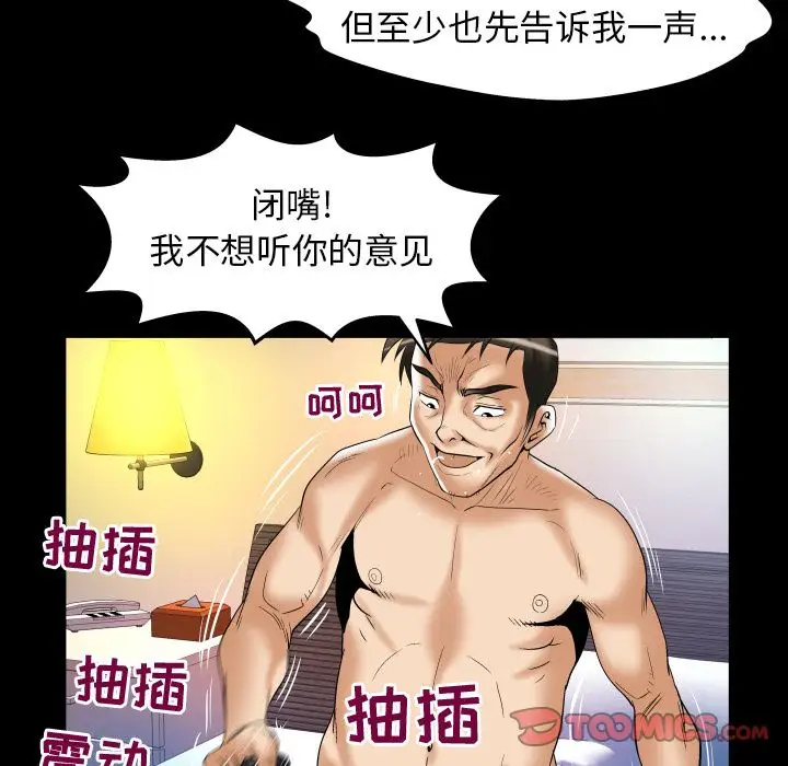 妻子的情人第80章