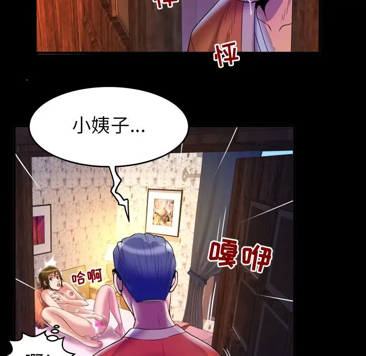 妻子的情人第81章