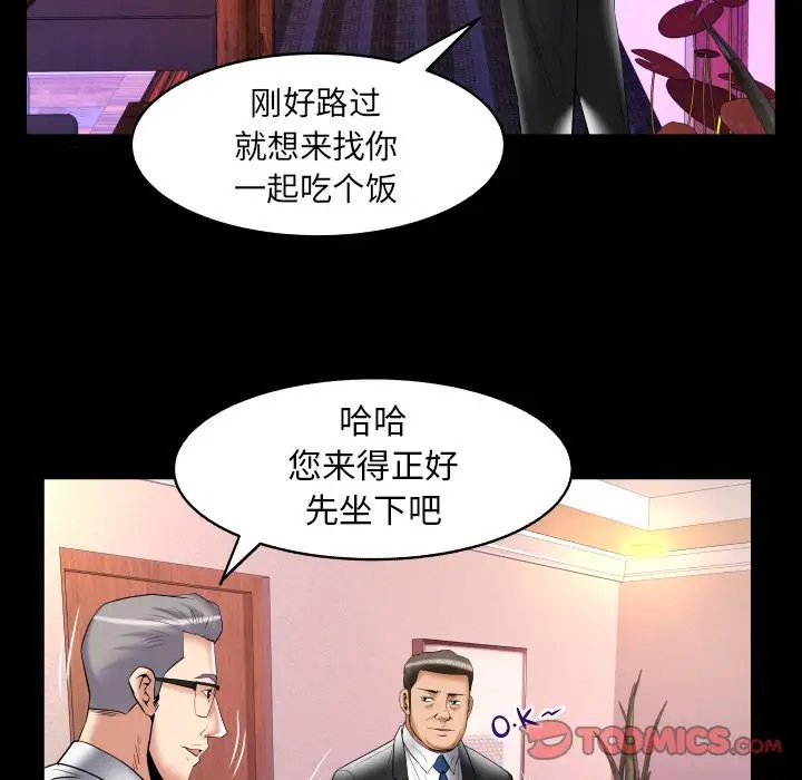 妻子的情人第81章