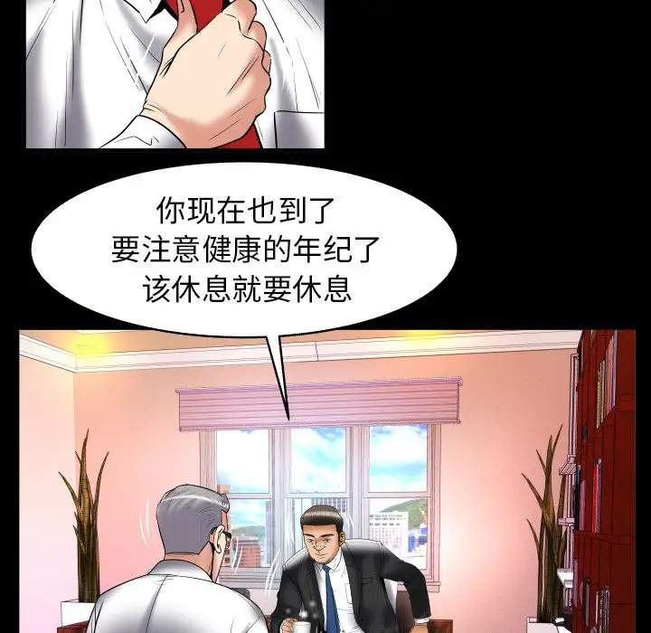 妻子的情人第81章
