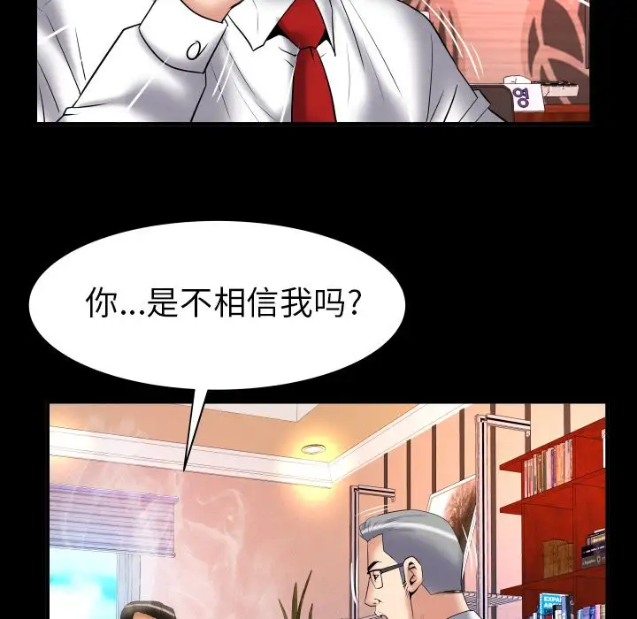 妻子的情人第82章