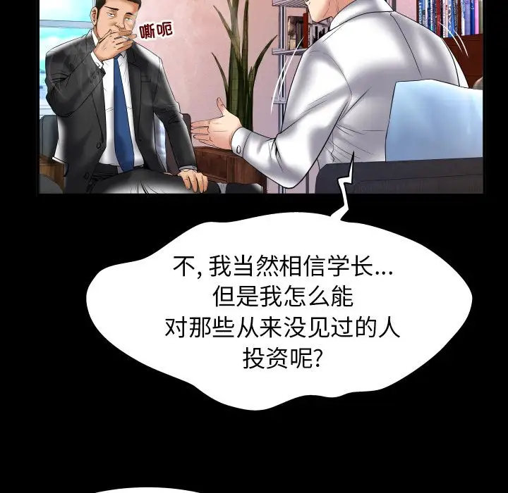 妻子的情人第82章
