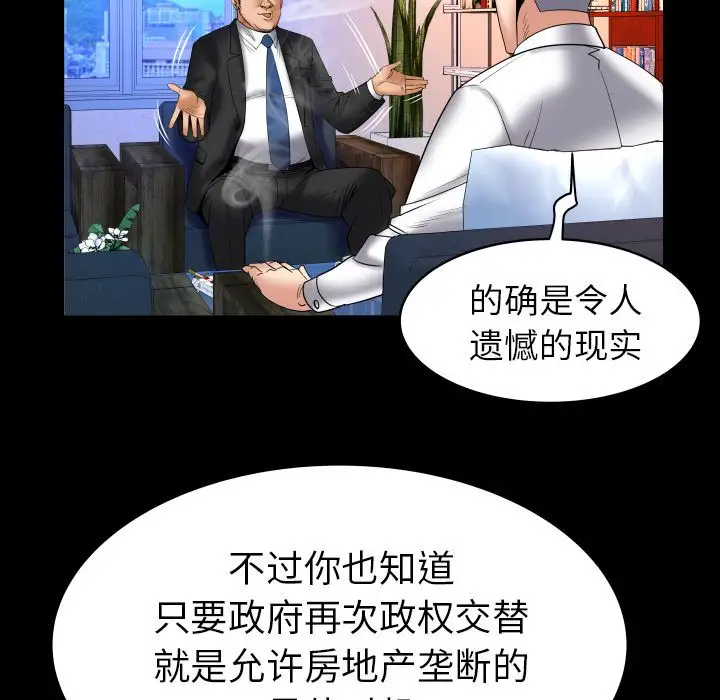 妻子的情人第82章