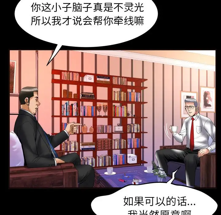 妻子的情人第82章