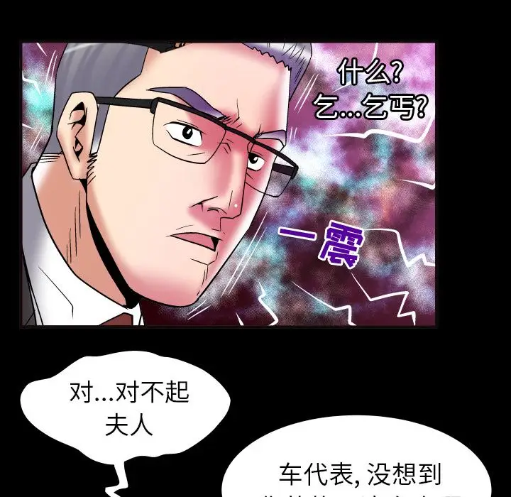 妻子的情人第82章