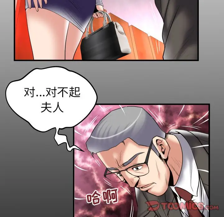 妻子的情人第83章