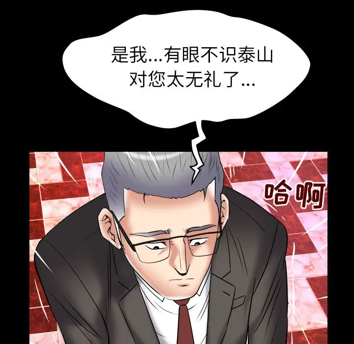 妻子的情人第83章