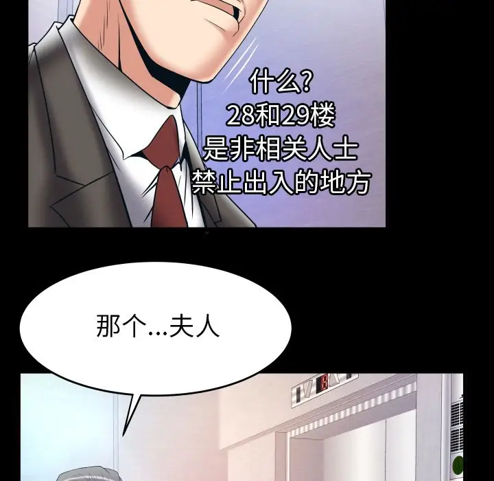 妻子的情人第83章