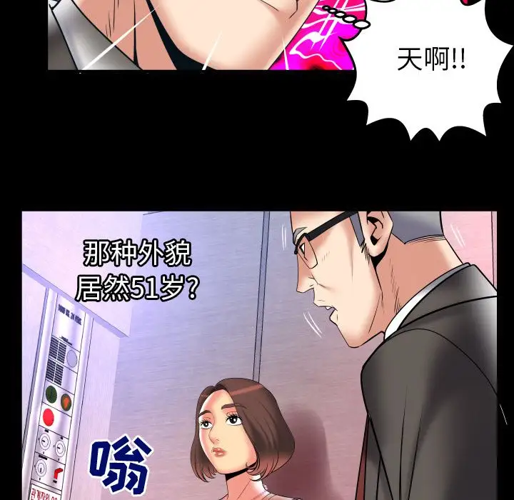 妻子的情人第83章