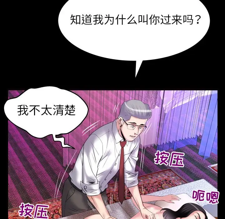 妻子的情人第83章