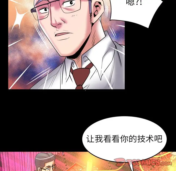 妻子的情人第83章