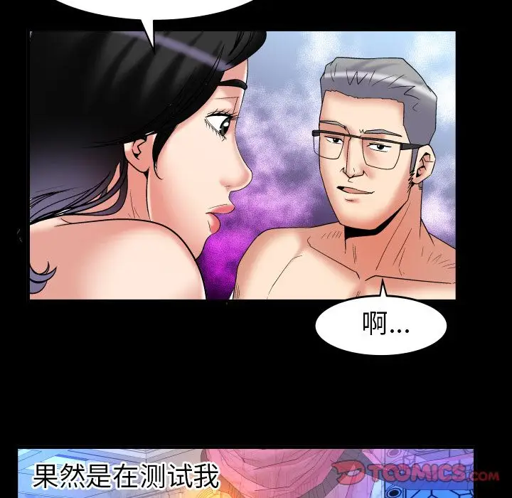妻子的情人第84章