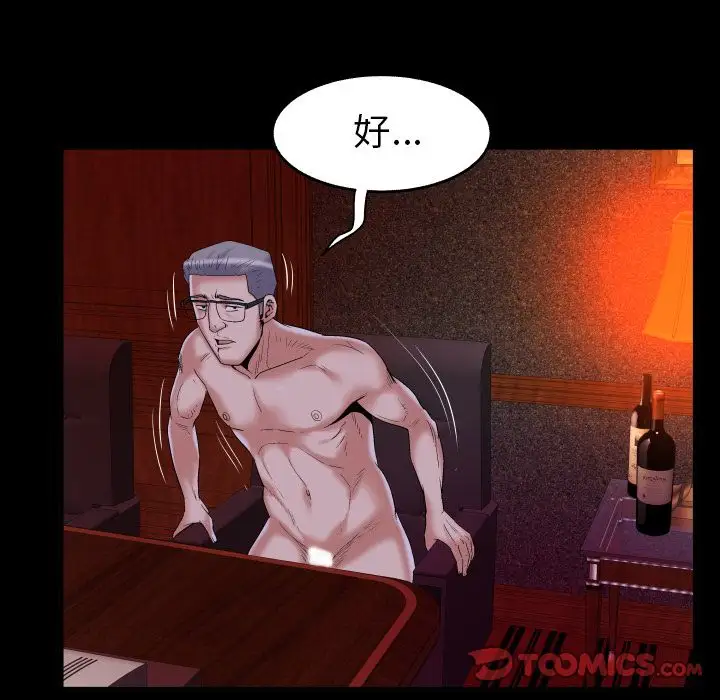 妻子的情人第84章