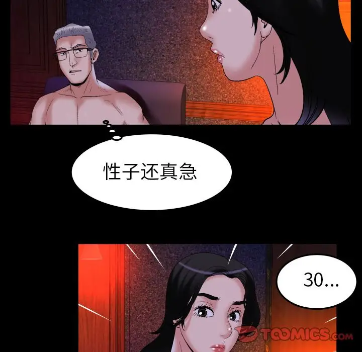 妻子的情人第84章