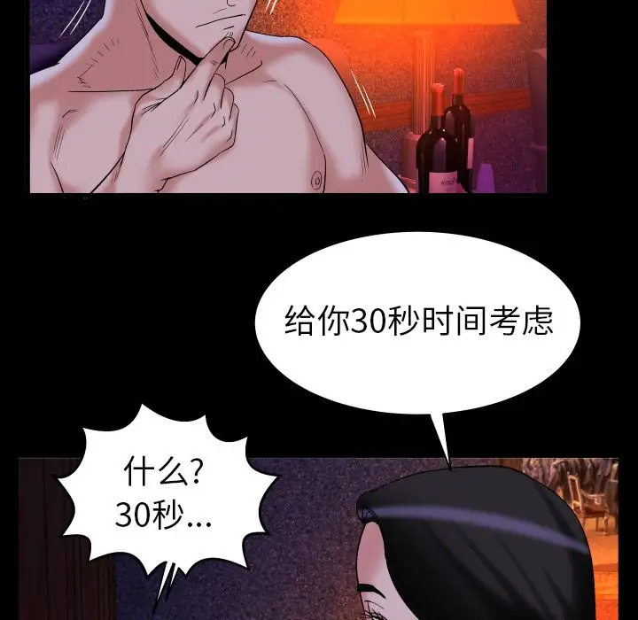 妻子的情人第84章
