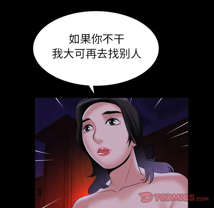 妻子的情人第84章
