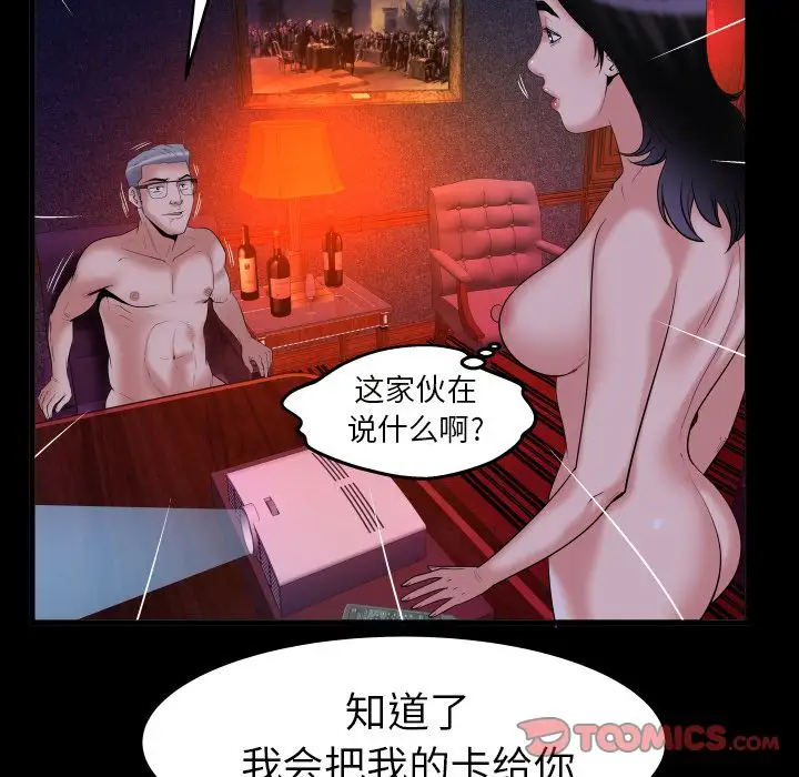 妻子的情人第84章