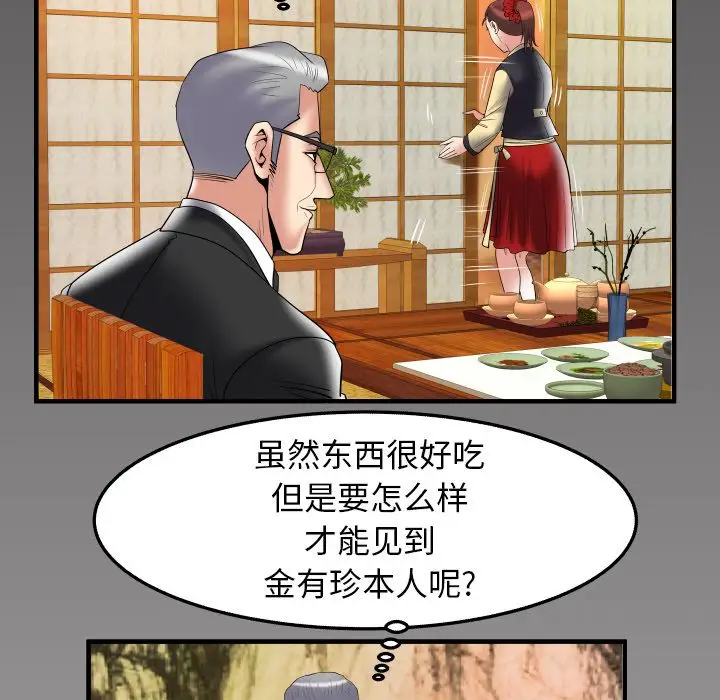 妻子的情人第84章
